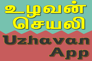 UZHAVAR-உழவர் APP